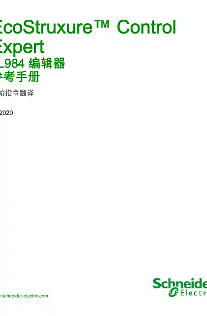 schneider施耐德EcoStruxure™ Control Expert - LL984 编辑器 _ 参考手册